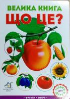 Що це? (картонка)