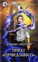 Аксенов Даниил Проект