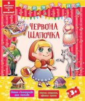 Червона шапочка