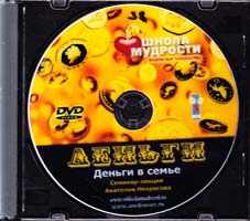 Некрасов Анатолий Деньги в семье (DVD)