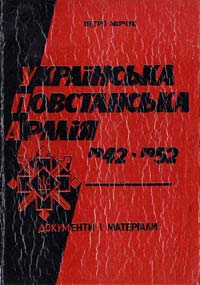 Мірчук Петро Українська повстанська армія (УПА) 1942-1952. Документи і матеріали 5-7707-0630-9