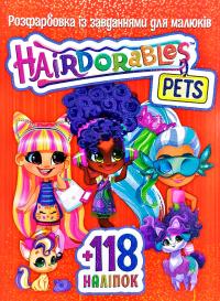 Hairdorables pets. Розфарбовка із завданням для малюків. + 118 наліпок