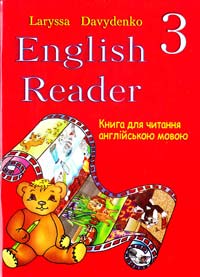 Давиденко Лариса English Reader. З form. Книга для читання англійською мовою. З клас 978-966-07-0961-4