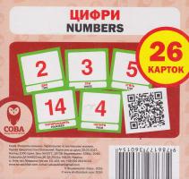 Цифри = Numbers. 17 карток