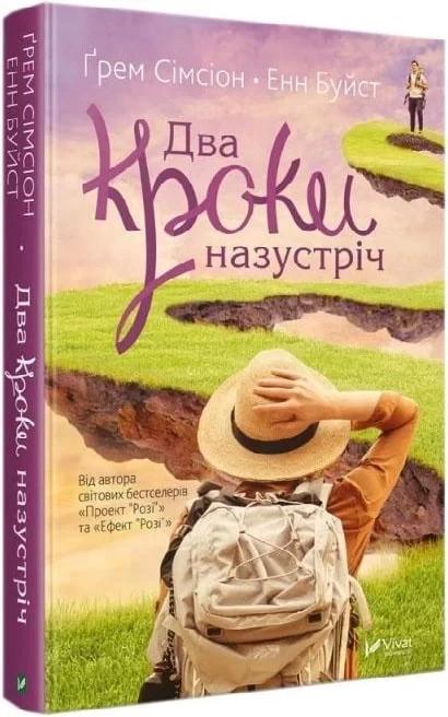 Грем Сімсіон, Енн Буйст Два кроки назустріч