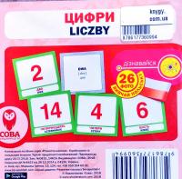  Цифри Liczby (польсько-українські). Набір карток 