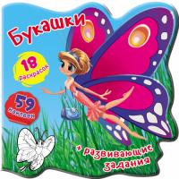  Книжка-вырубка. Букашки. 59 наклеек. 18 раскрасок 978-966-987-923-3