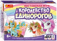  Настольная игра. Королевство единорогов 