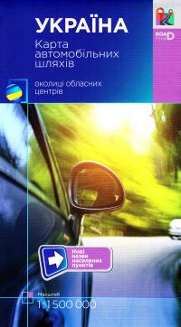 Украіна. Карта автошляхів