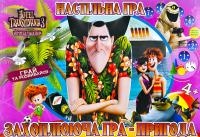 Hotel Transylvania 3. Настільна гра