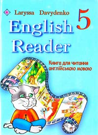 Давиденко Лариса English Reader. 5th form. Книг а для читання англійською мовою. 5 клас 978-966-07-1100-6