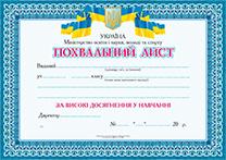 Похвальний лист. Школа