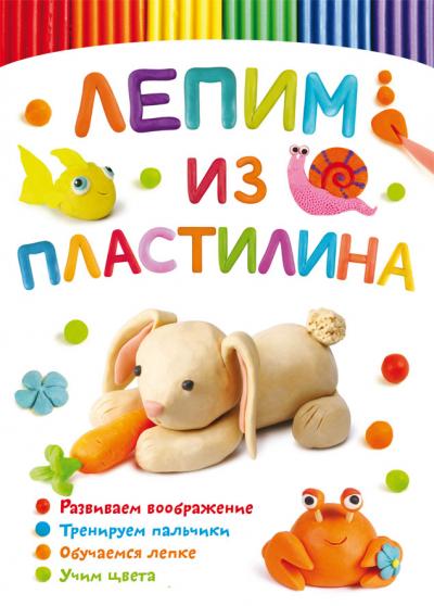 Лепим из пластилина. Зайчик