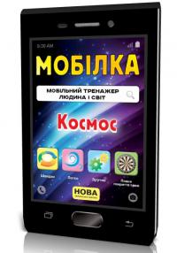  Мобілка. Тренажер з Людина і світ. Людина і світ. Космос 978-617-634-123-9
