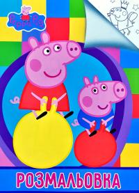 Розмальовка. Peppa Pig