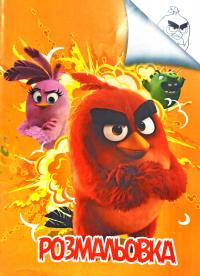 Розмальовка Angry Birds