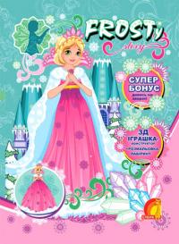  Frosty story (книга перша). Розмальовка та конструктор з картону. 978-966-283-290-7