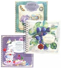 Книга для запису кулінарних рецептів 978-617-7460-08-3
