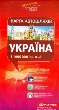 Україна. Карта автошляхів. 1см = 10см 978-617-670-791-2
