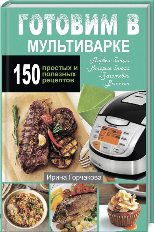 Книги по кулинарии