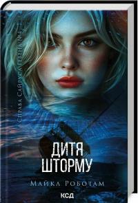 Роботам Майкл Дитя шторму. Книга 4 978-617-15-1369-3