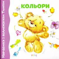 Кольори 978-617-7307-35-7