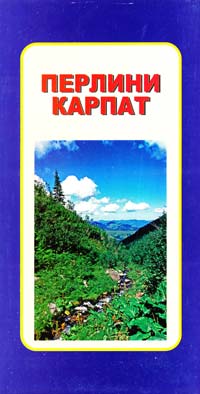 Перлини Карпат