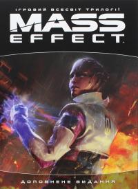  Ігровий світ трилогії Mass Effect 9786177756292