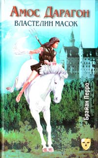Книга Последние дни. Павшие кони - читать онлайн. Автор: Брайан Эвенсон. altaifish.ru