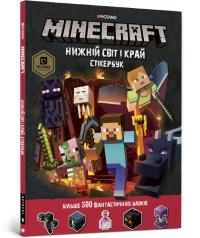 Мілтон Стефані MINECRAFT стікер-бук Нижній світ і Край 5