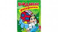Водні розмальовки (сонечко) 978-966-947-343-1
