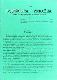 Іудейська Україна