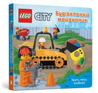  LEGO® City Будівельний майданчик. Крути, тягни, штовхай! 978-617-7969-10-4