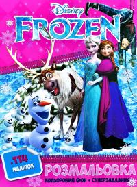 Розмальовка + 114 наліпок. Frozen