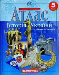  Атлас. Історія України. 5 клас 978-617-670-997-8