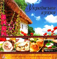 Альхабаш Олена Українська кухня 978-617-594-902-3