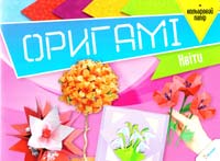 Оригамі. Квіти 978-617-7186-49-5