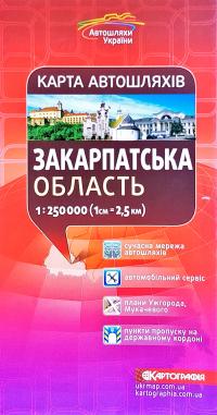 Закарпатська область. Карта автошляхів. 1см = 2,5км 978-966-946-186-5