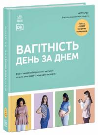 Блотт Меггі Практична психологія. Вагітність день за днем 978-617-09-9105-8