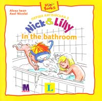Алекса Іван Перша англійська з Nick&Lilly. In the bathroom 978-617-7074-18-1