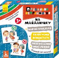 Правильно-неправильно. На дитячому майданчику 978-966-74-9190-1