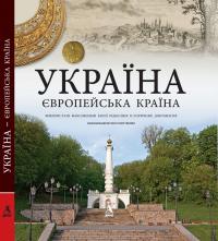 Україна-європейська країна.Ukraine is European country 978-611-516-002-0