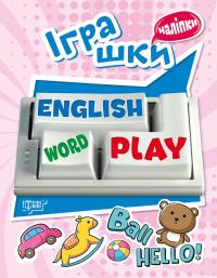 Фісіна А.О. Playing English. Іграшки 978-966-939-577-1