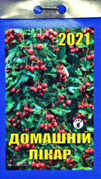 Домашній лікар. Відривний календар 2021