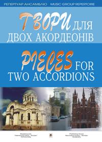 Савков Г. Твори для двох акордеонів.Випуск 2 966-692-642-3
