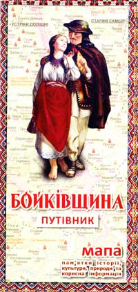 Бойківщина. Путівник. Мапа
