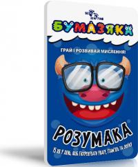 Бумазяка розумака 978-617-634-212-0