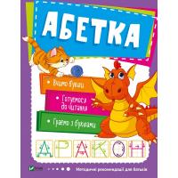 Абетка 978-966-942-452-5