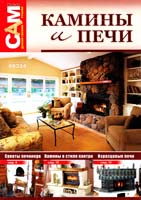 Камины и печи