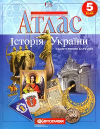  Атлас. Історія України. 5 клас 978-617-670-870-4